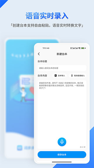 詞多多提詞器截圖1