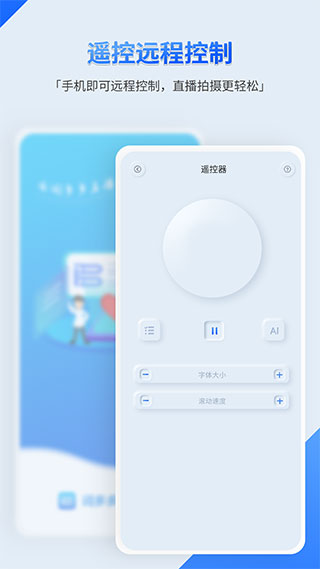 詞多多提詞器截圖2