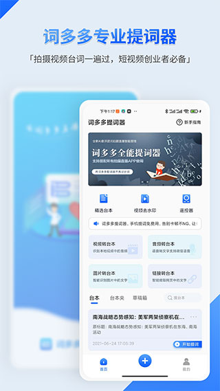 詞多多提詞器截圖4
