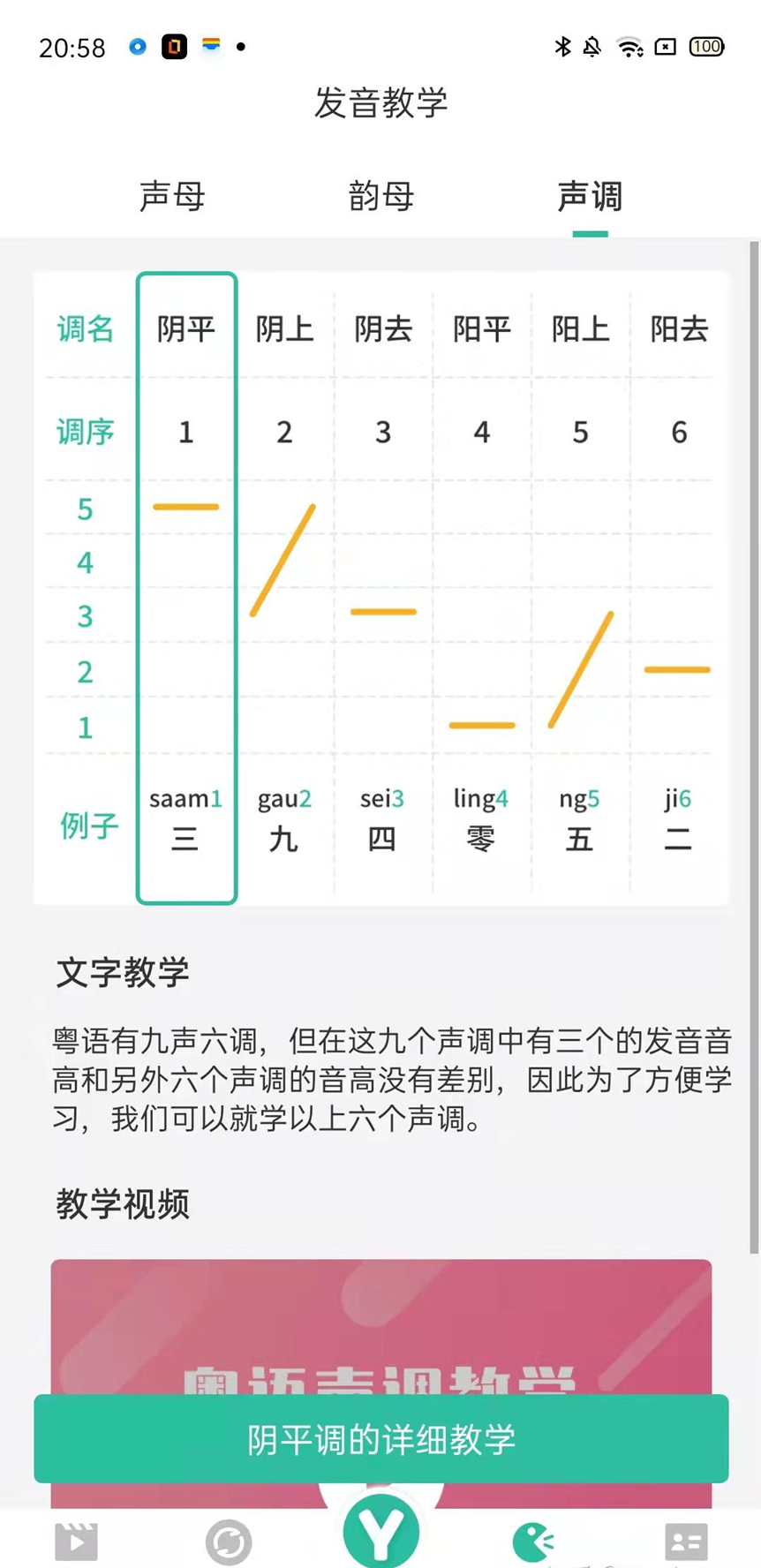 雷猴粵語學習