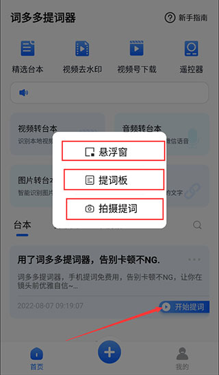 詞多多提詞器