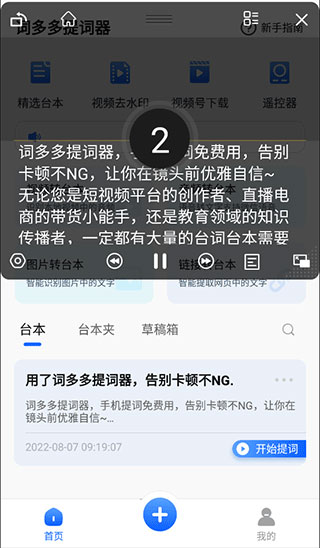 詞多多提詞器