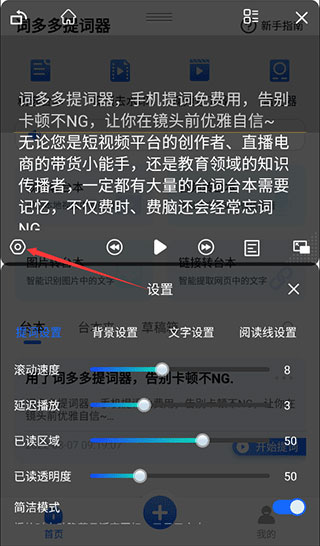 詞多多提詞器