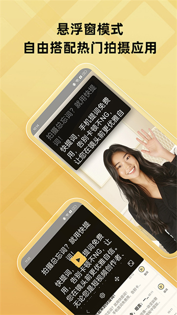 快提詞截圖2