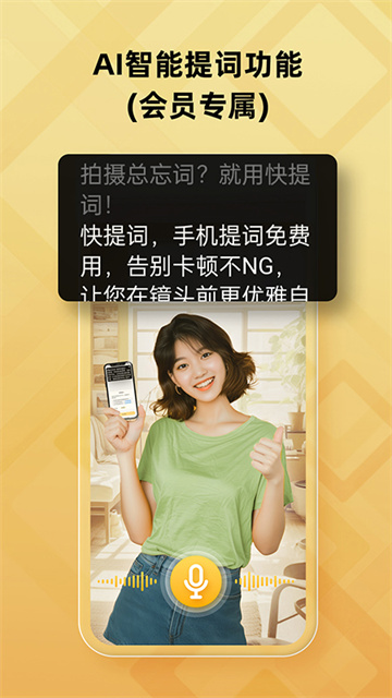 快提詞截圖4