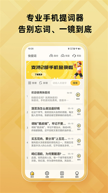 快提詞截圖5