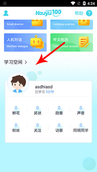 口語(yǔ)100學(xué)生端