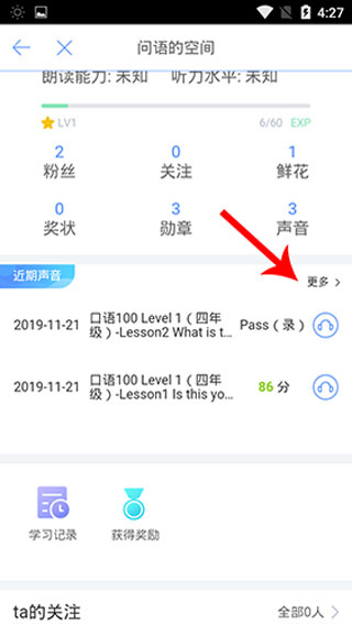 口語(yǔ)100學(xué)生端