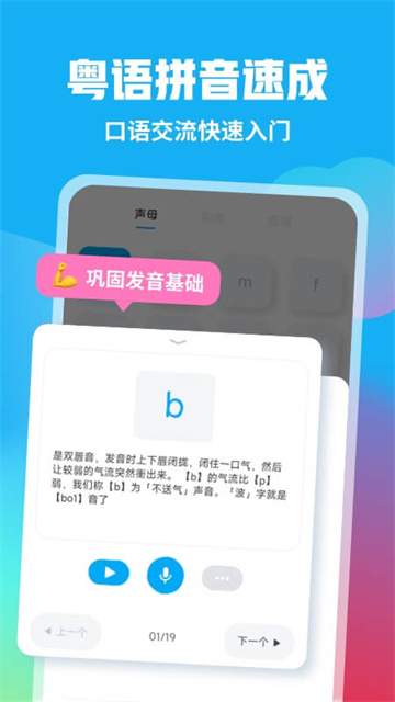 粵語(yǔ)U學(xué)院截圖2