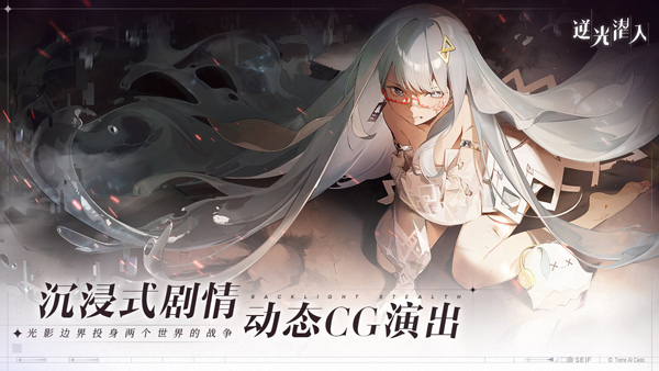 逆光潛入截圖3