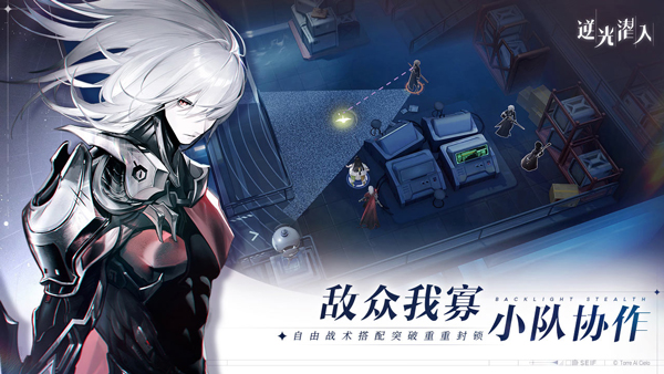 逆光潛入截圖2