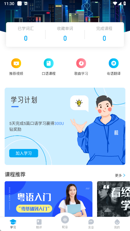 粵語(yǔ)U學(xué)院
