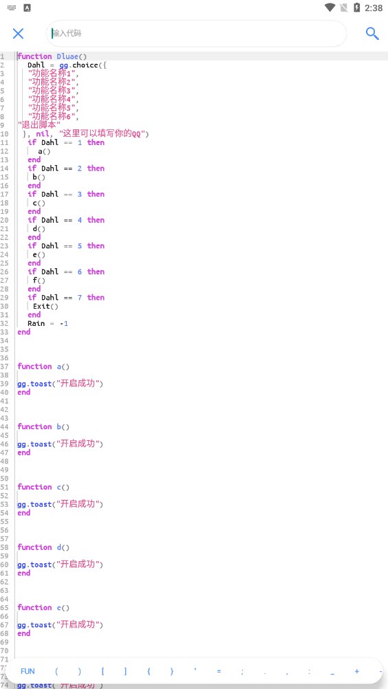 Dluae腳本編輯器正版下載最新版