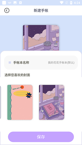 花花手帳