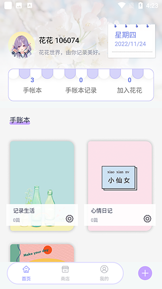 花花手帳