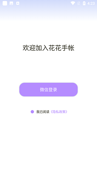 花花手帳