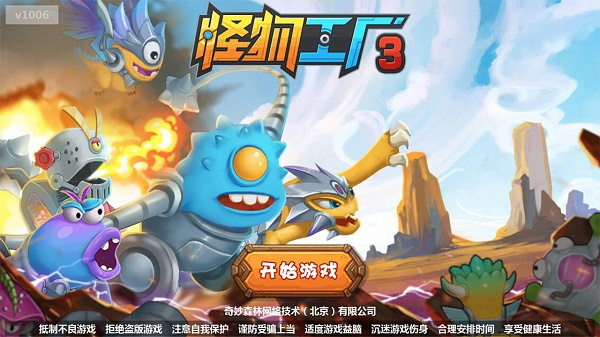 怪物工廠3截圖1