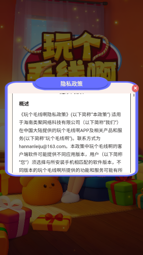 玩?zhèn)€毛線啊截圖3