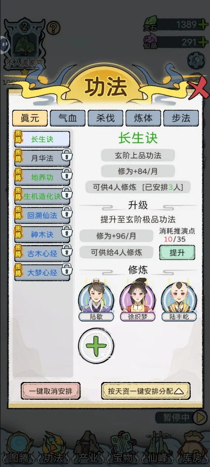 修仙世家模擬器