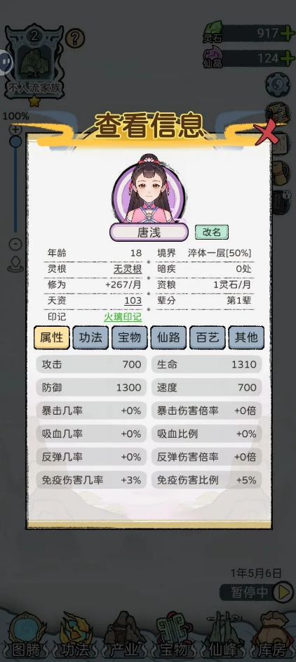 修仙世家模擬器