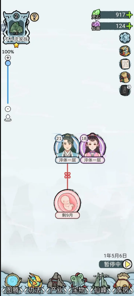 修仙世家模擬器