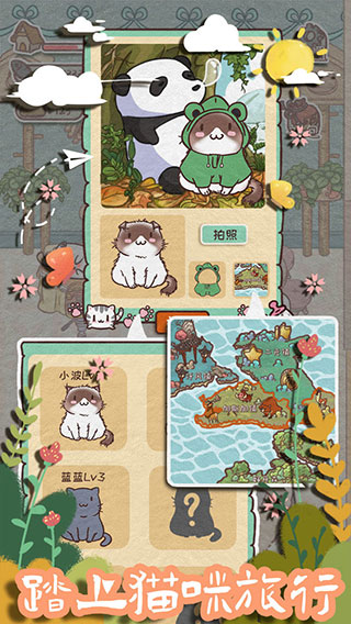 開心貓舍截圖2