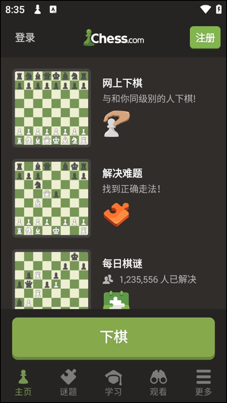 國際象棋Chesscom
