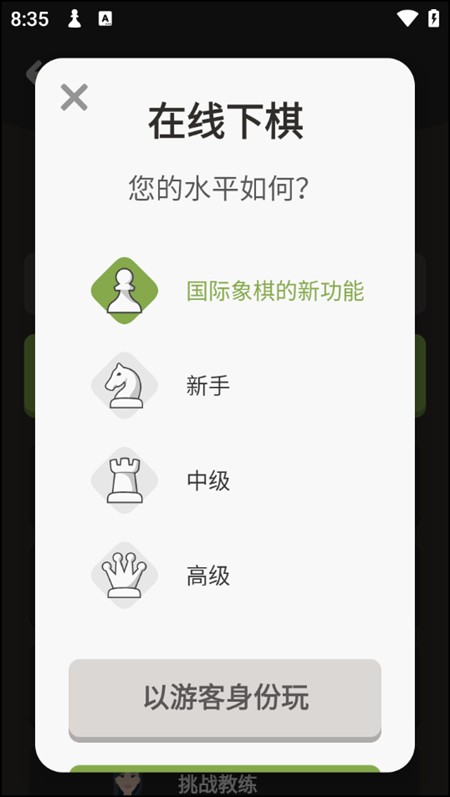 國際象棋Chesscom