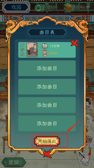 繼承了一座戲園子