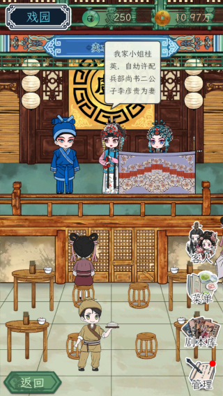 繼承了一座戲園子