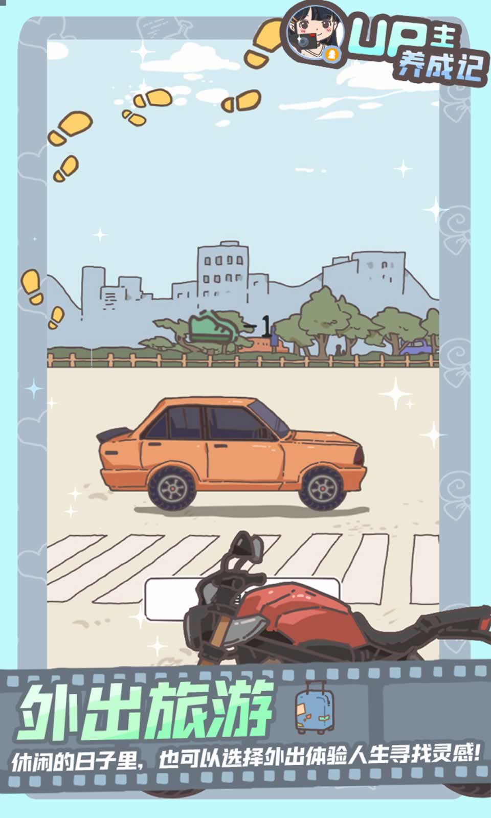 UP主養(yǎng)成記截圖2