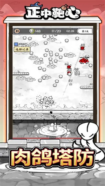 正中靶心截圖3