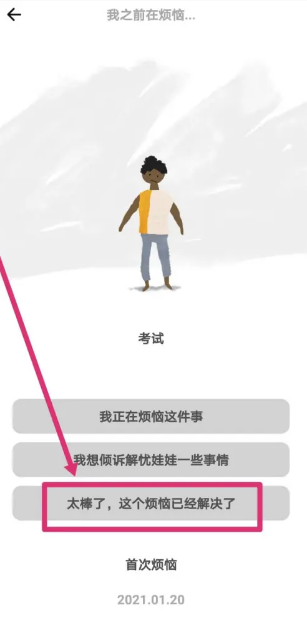 解憂娃娃