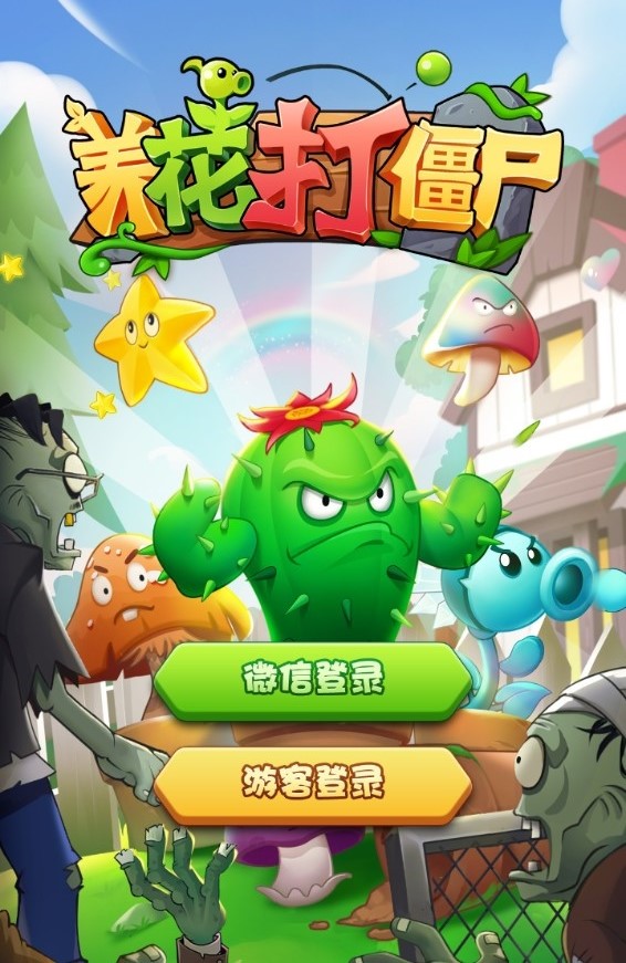 養(yǎng)花打僵尸游戲安卓最新版