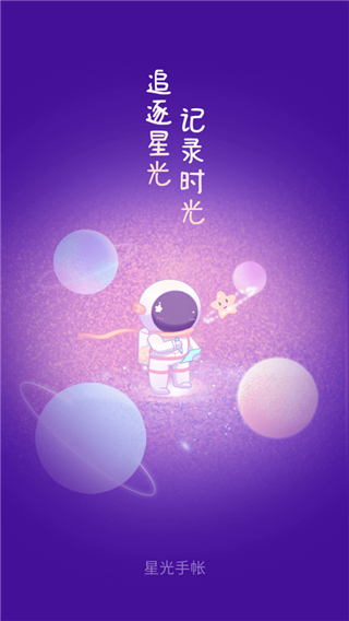 星光手帳截圖1