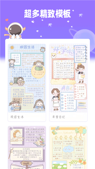 星光手帳截圖2