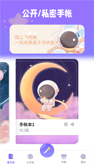 星光手帳截圖5