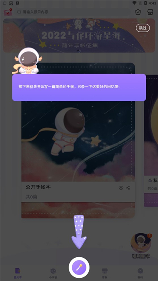 星光手帳