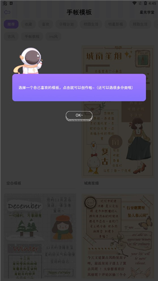 星光手帳