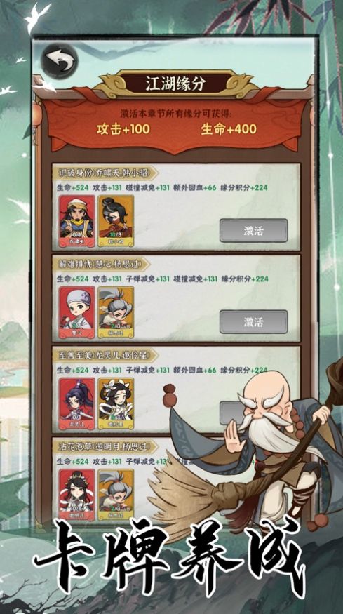 武俠大明星組隊(duì)割草手游安卓版