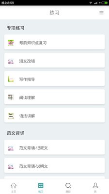 塔塔高考英語截圖3