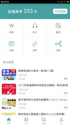 塔塔高考英語截圖2