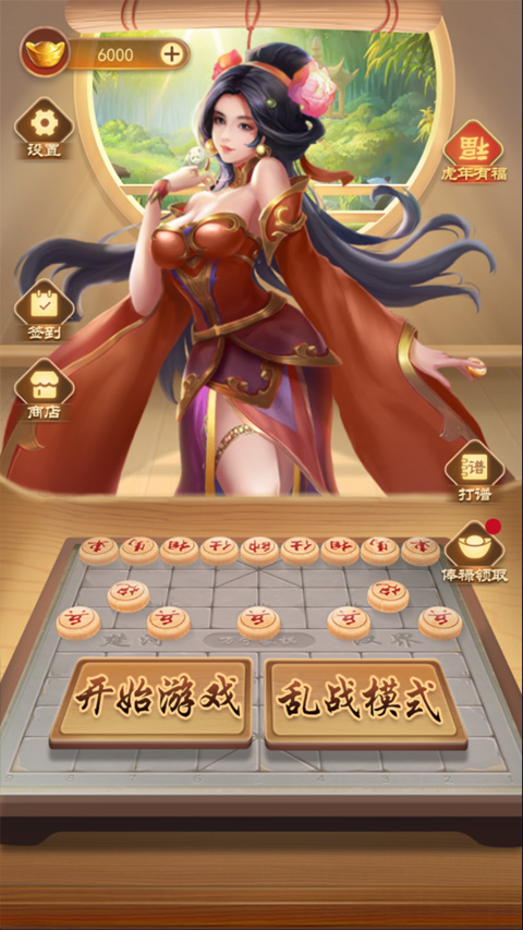 萬寧象棋大招版截圖5