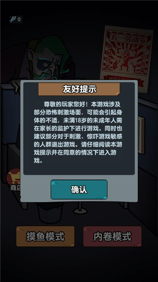 躺平摸魚大王游戲版