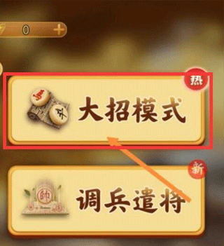 萬寧象棋大招版