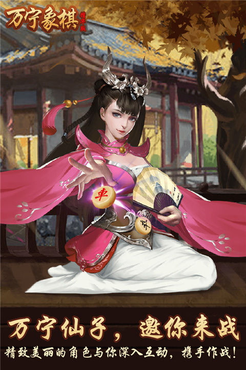 萬寧象棋大招版