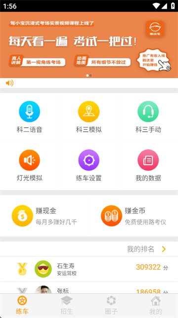 科目三語(yǔ)音助手截圖4