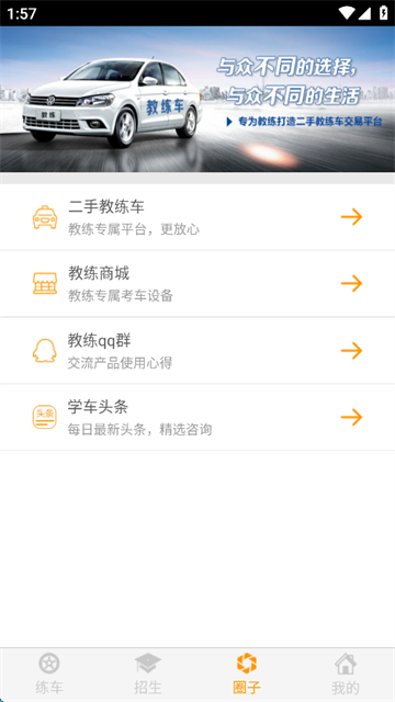 科目三語(yǔ)音助手截圖2