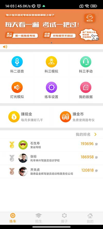 科目三語(yǔ)音助手