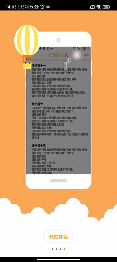 科目三語(yǔ)音助手